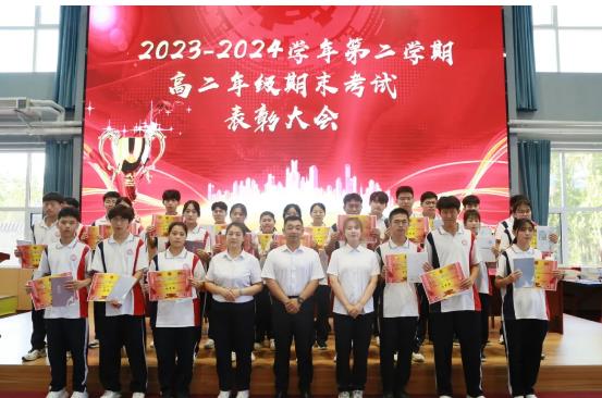 易县易水高级中学2023-2024学年高一、高二年级第二学期期末考试表彰大会